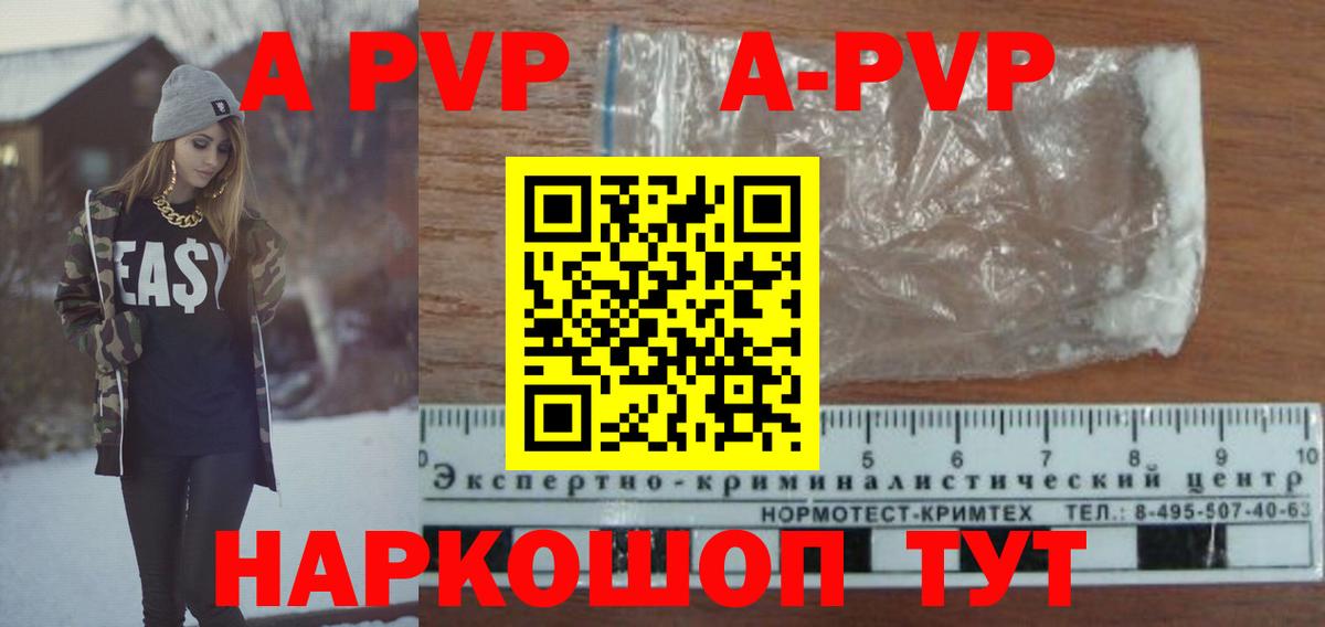 APVP СК КРИС  Вход с VPN  цены   Нефтекамск  APVP VHQ 