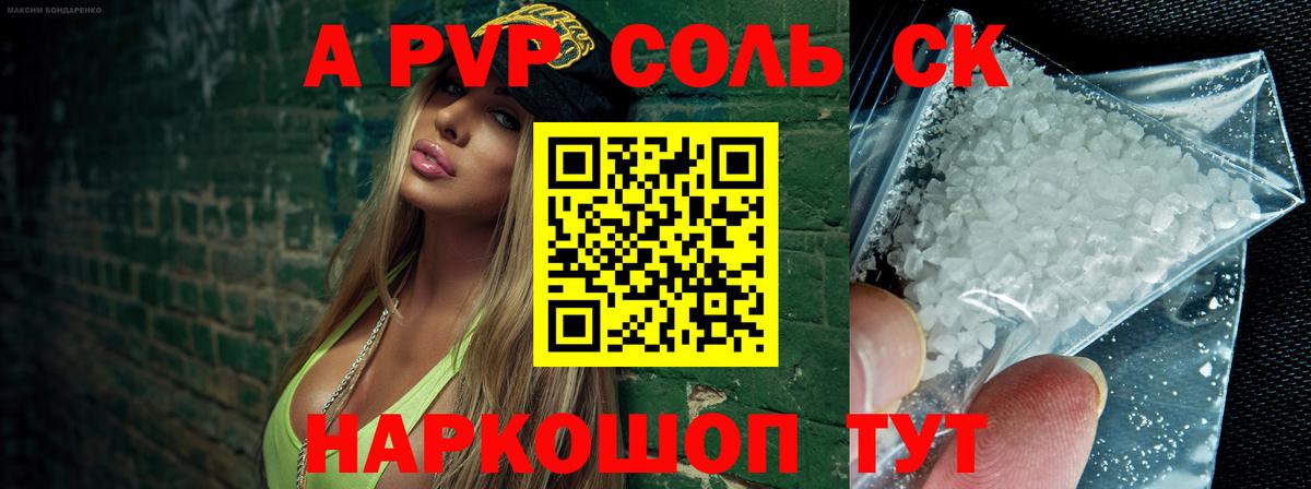 A-PVP крисы CK Нефтекамск