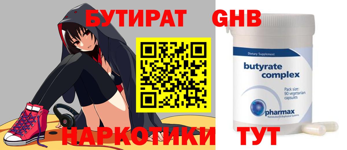 Бутират  Вход с VPN  Нефтекамск  БУТИРАТ оксана 