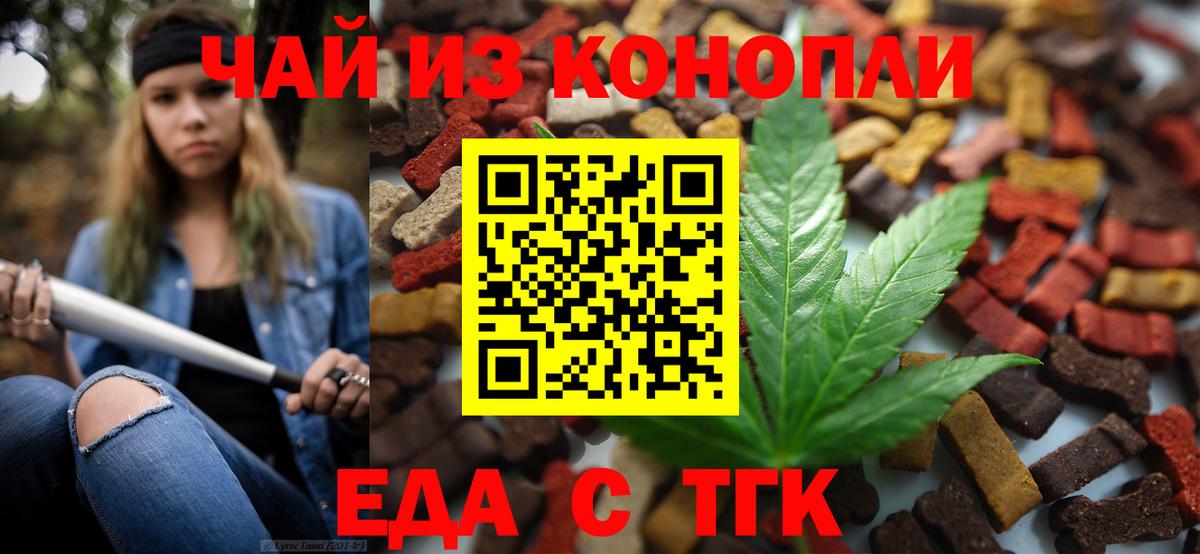 Еда ТГК марихуана  Вход с VPN  Нефтекамск 