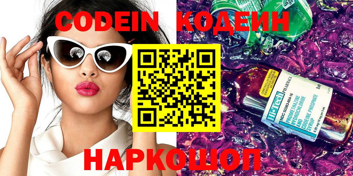 Кодеин Purple Drank Нефтекамск