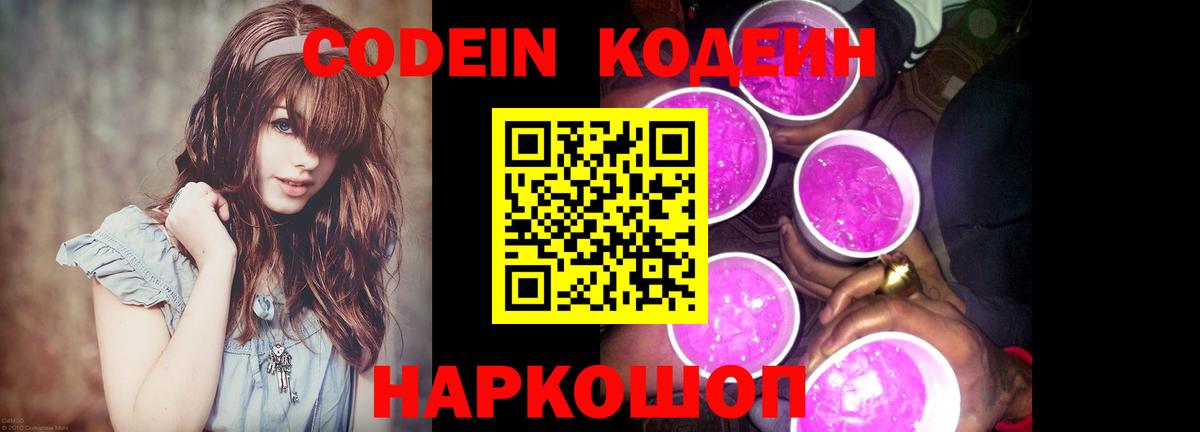 Нефтекамск  Кодеиновый сироп Lean напиток Lean (лин)  купить наркотик  Кодеин Purple Drank  Вход с VPN 